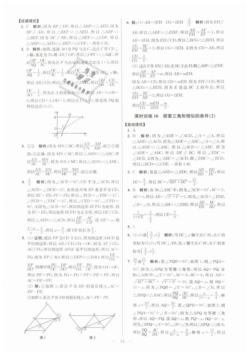 2019年初中数学小题狂做九年级下册苏科版提优版 第14页