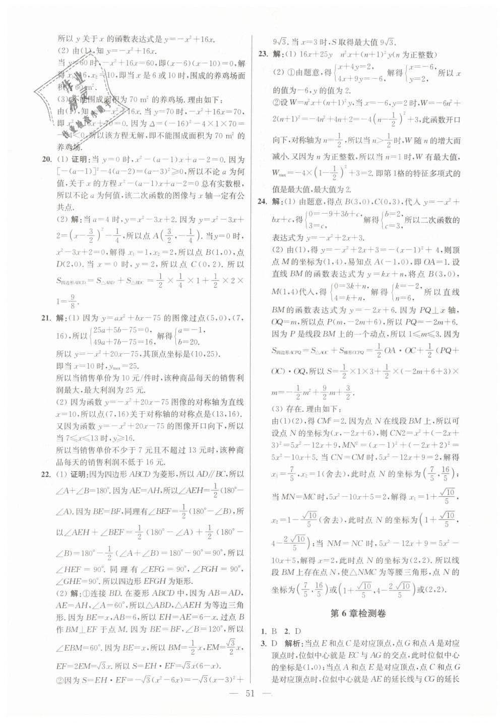 2019年初中数学小题狂做九年级下册苏科版提优版 第51页