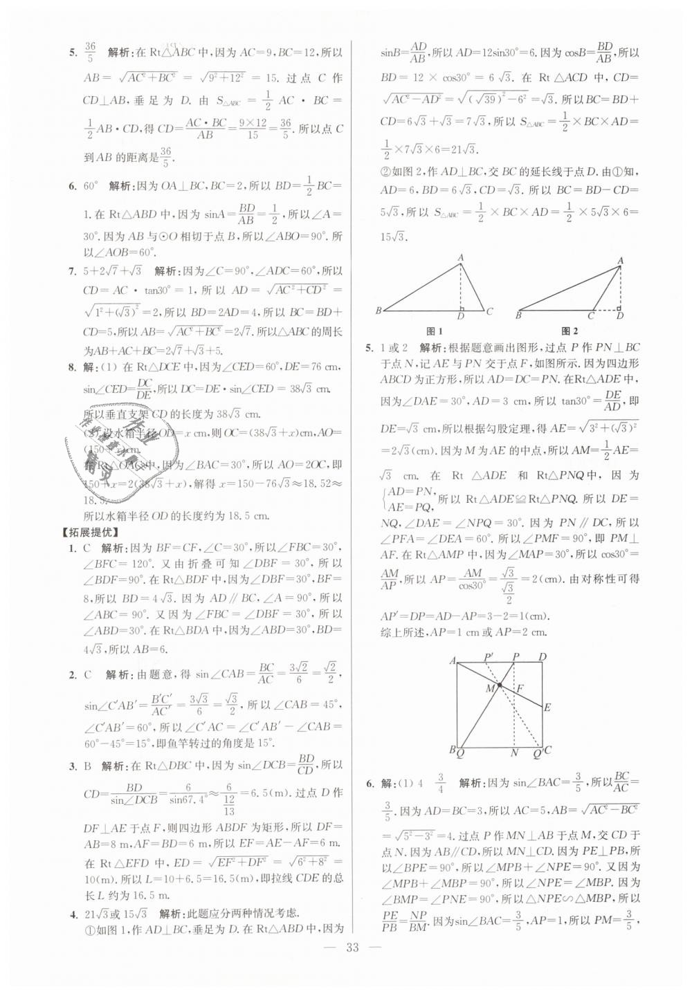 2019年初中数学小题狂做九年级下册苏科版提优版 第33页