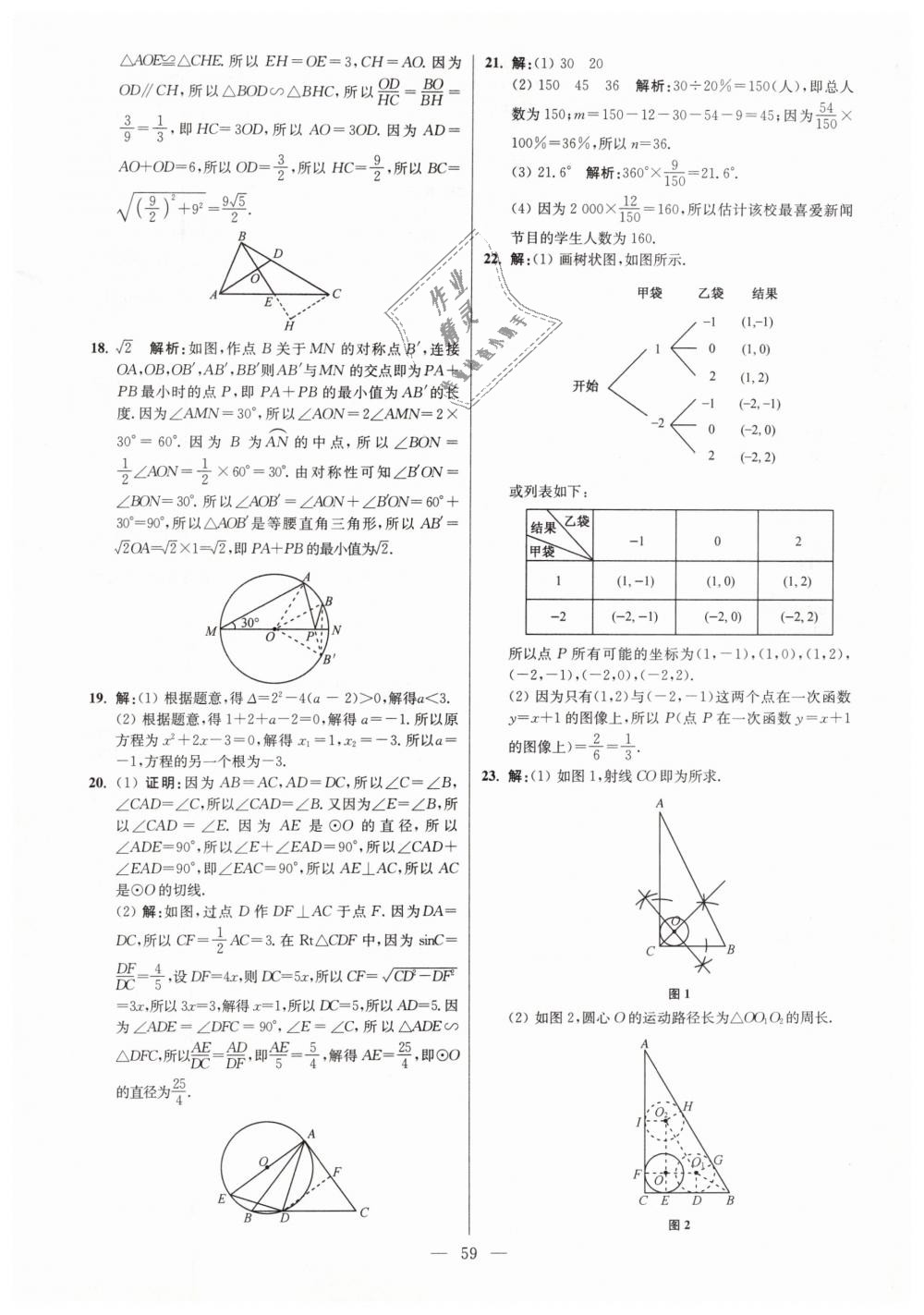 2019年初中數(shù)學(xué)小題狂做九年級(jí)下冊(cè)蘇科版提優(yōu)版 第59頁(yè)