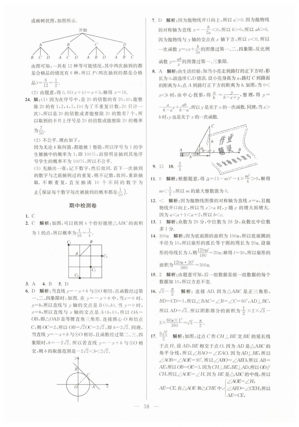 2019年初中数学小题狂做九年级下册苏科版提优版 第58页