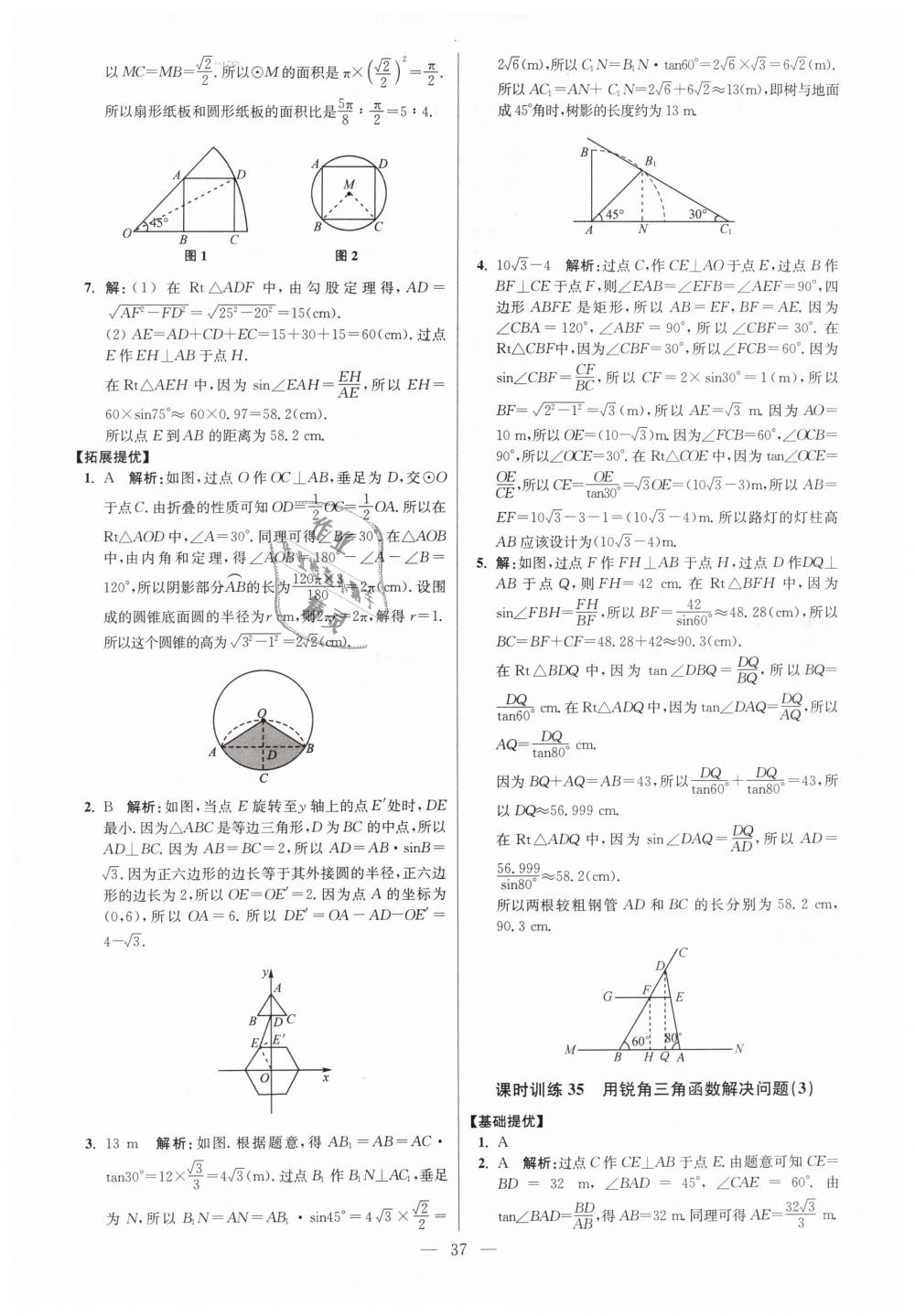 2019年初中数学小题狂做九年级下册苏科版提优版 第37页