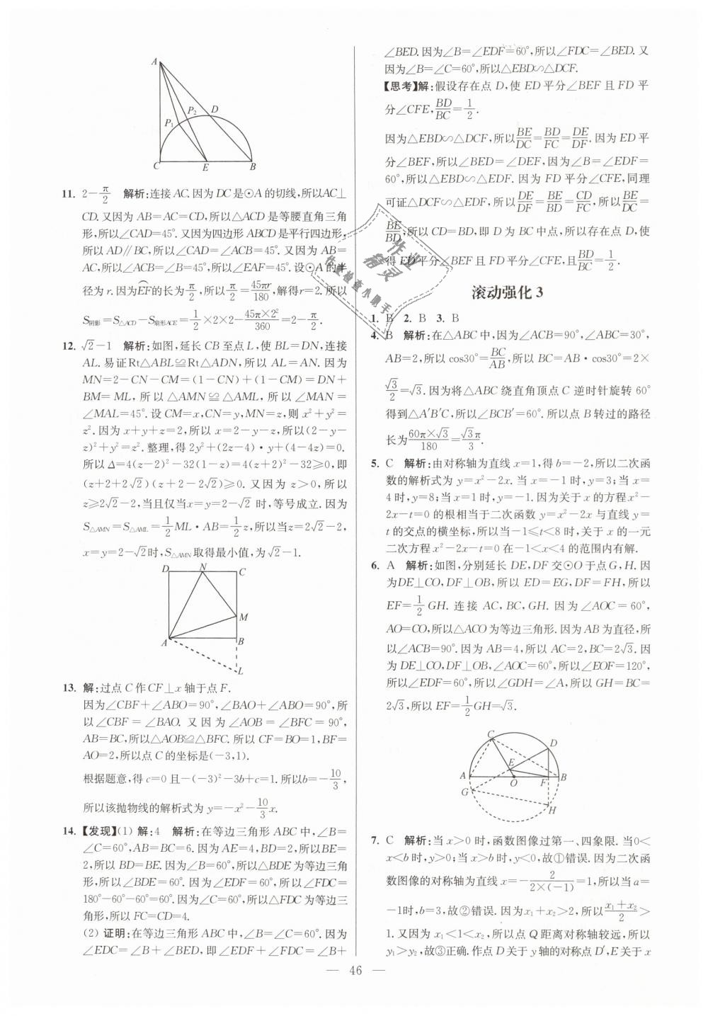 2019年初中数学小题狂做九年级下册苏科版提优版 第46页