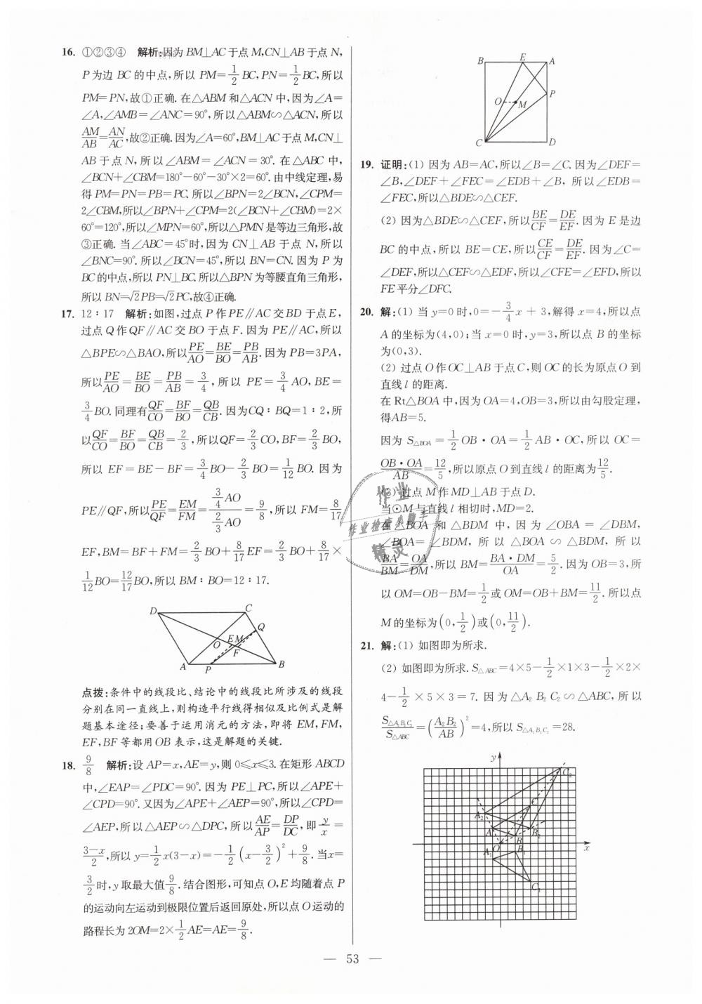 2019年初中数学小题狂做九年级下册苏科版提优版 第53页