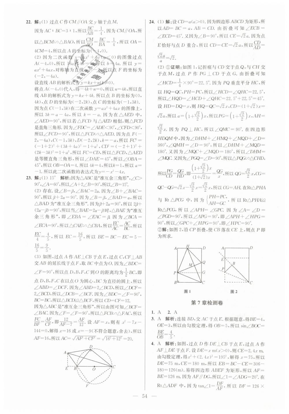 2019年初中数学小题狂做九年级下册苏科版提优版 第54页