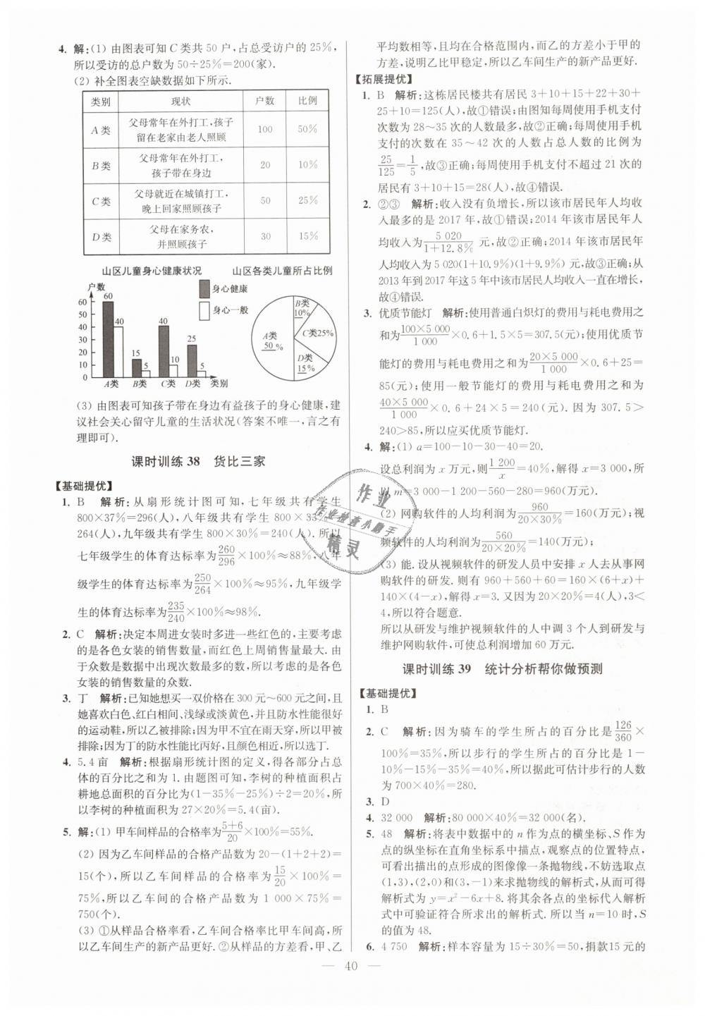 2019年初中数学小题狂做九年级下册苏科版提优版 第40页