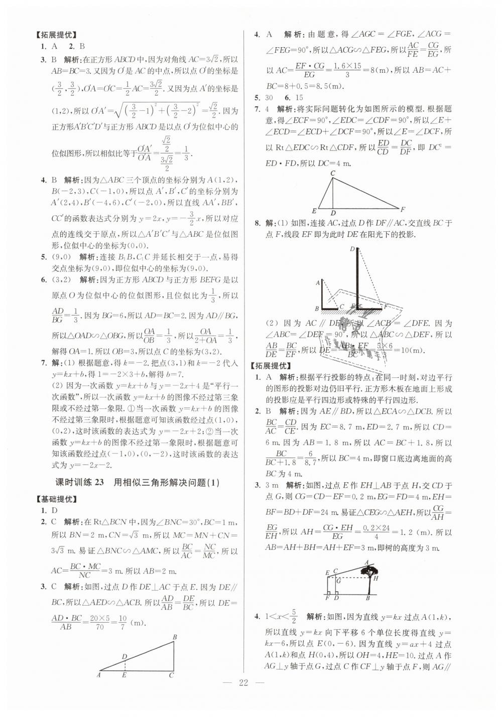 2019年初中数学小题狂做九年级下册苏科版提优版 第22页