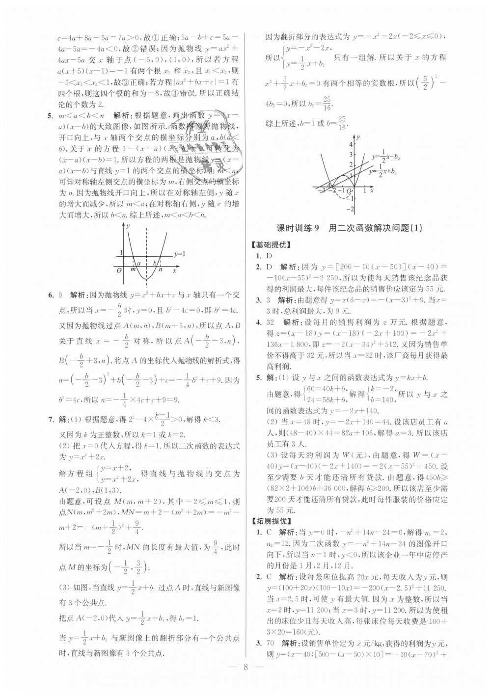 2019年初中數(shù)學小題狂做九年級下冊蘇科版提優(yōu)版 第8頁