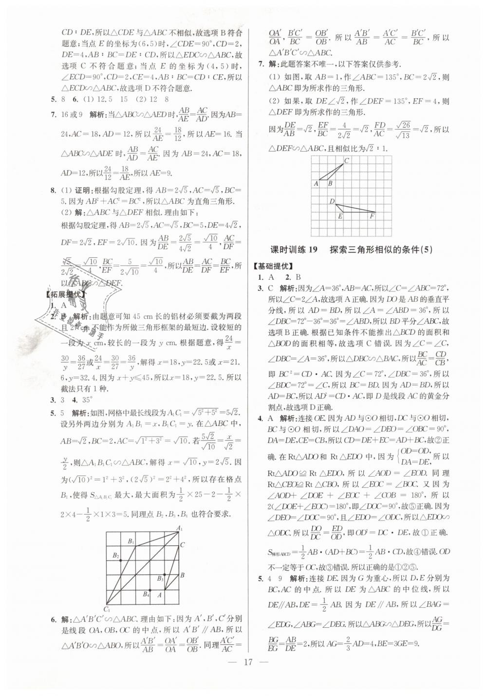 2019年初中数学小题狂做九年级下册苏科版提优版 第17页