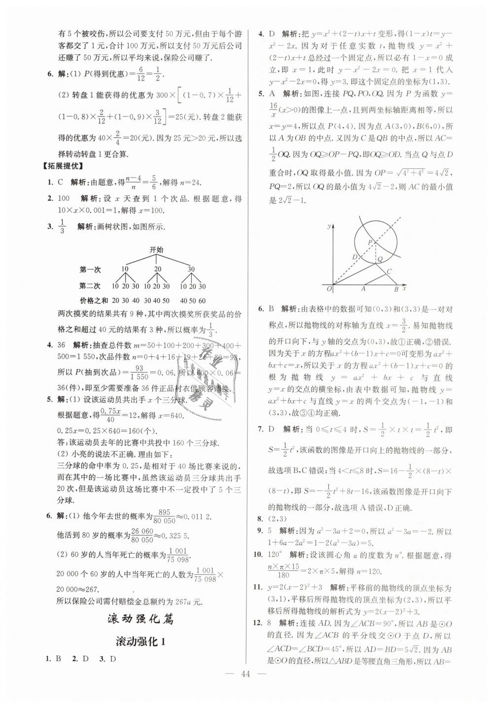 2019年初中数学小题狂做九年级下册苏科版提优版 第44页