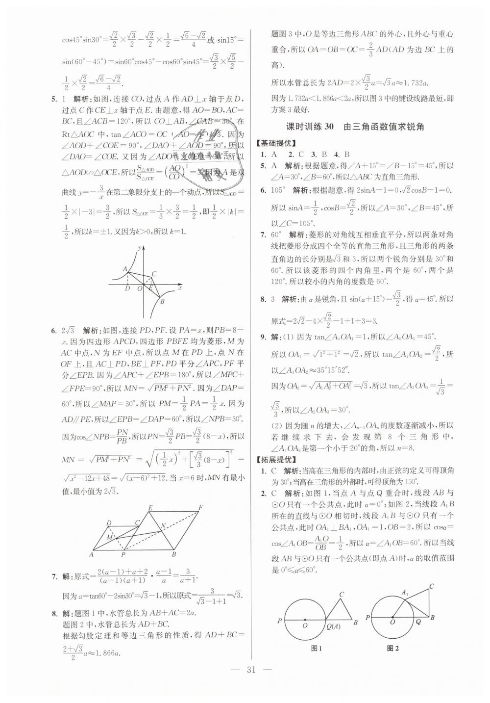 2019年初中数学小题狂做九年级下册苏科版提优版 第31页