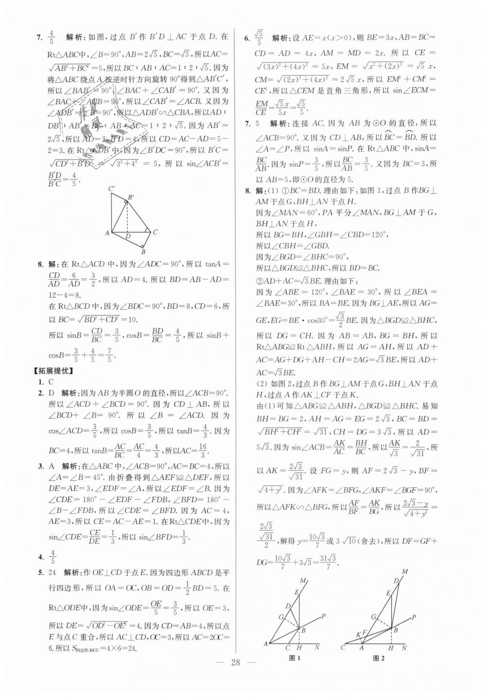 2019年初中数学小题狂做九年级下册苏科版提优版 第28页