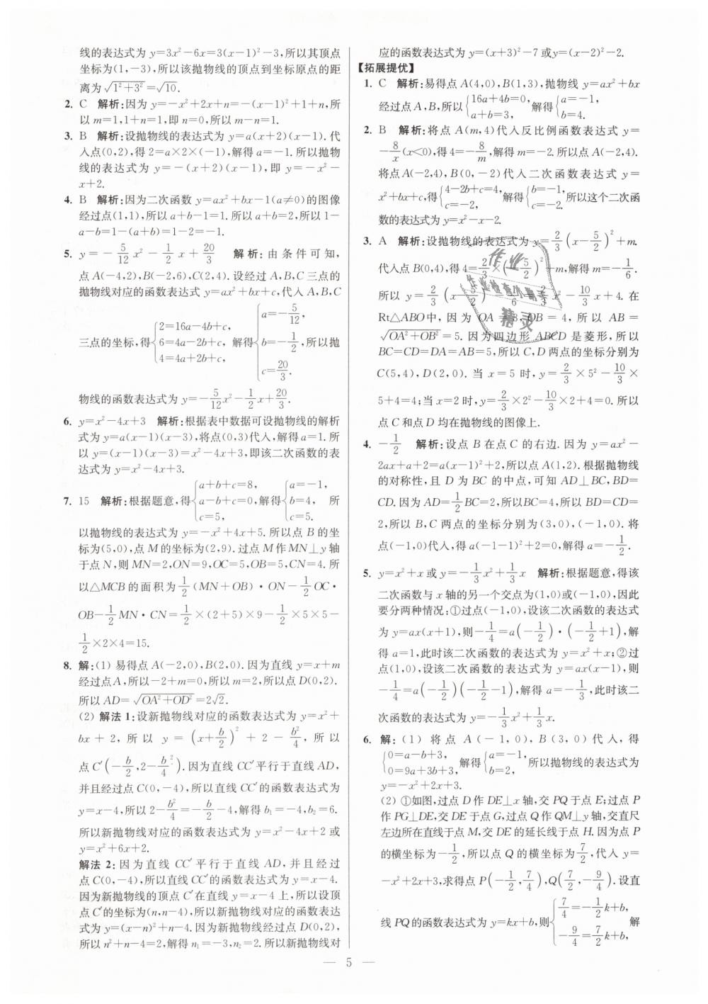 2019年初中数学小题狂做九年级下册苏科版提优版 第5页