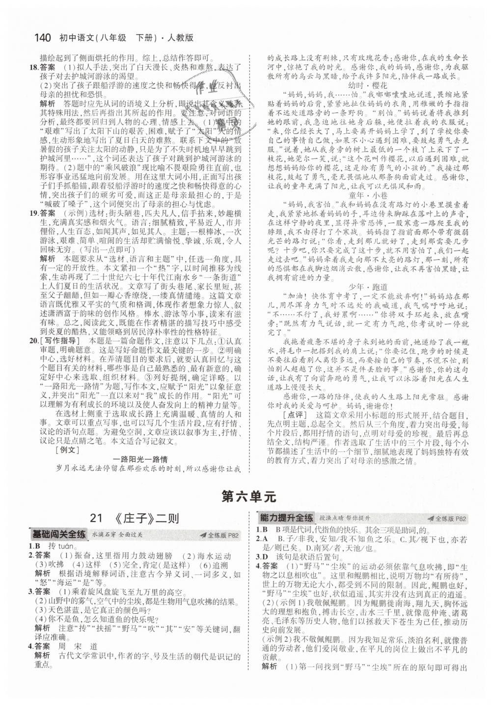 2019年5年中考3年模擬初中語(yǔ)文八年級(jí)下冊(cè)人教版 第30頁(yè)