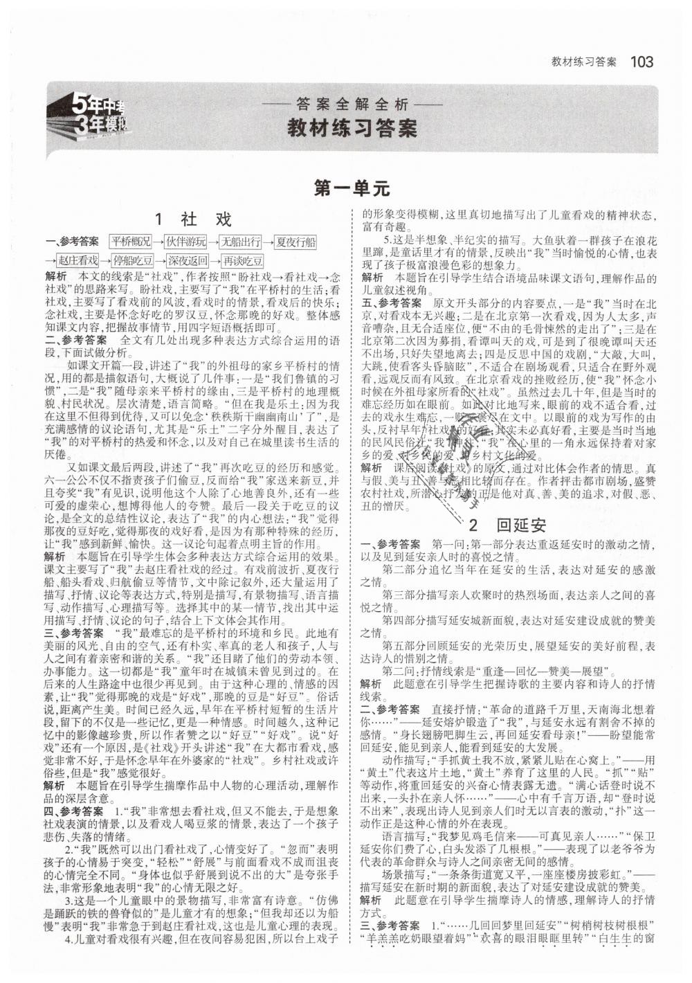 2019年5年中考3年模擬初中語(yǔ)文八年級(jí)下冊(cè)人教版 第41頁(yè)