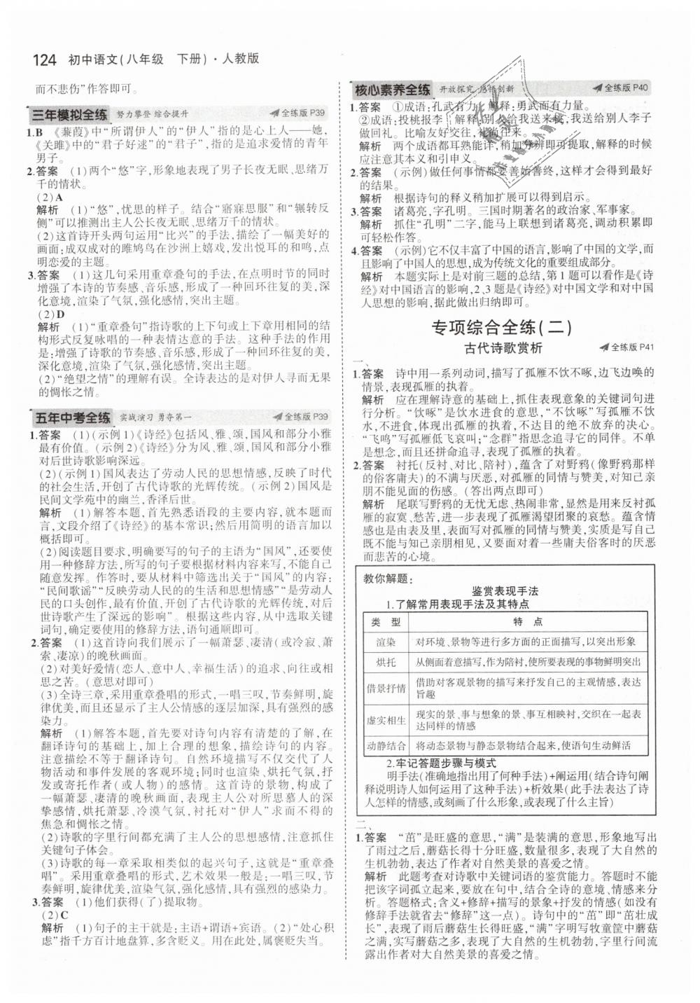 2019年5年中考3年模擬初中語文八年級(jí)下冊(cè)人教版 第14頁