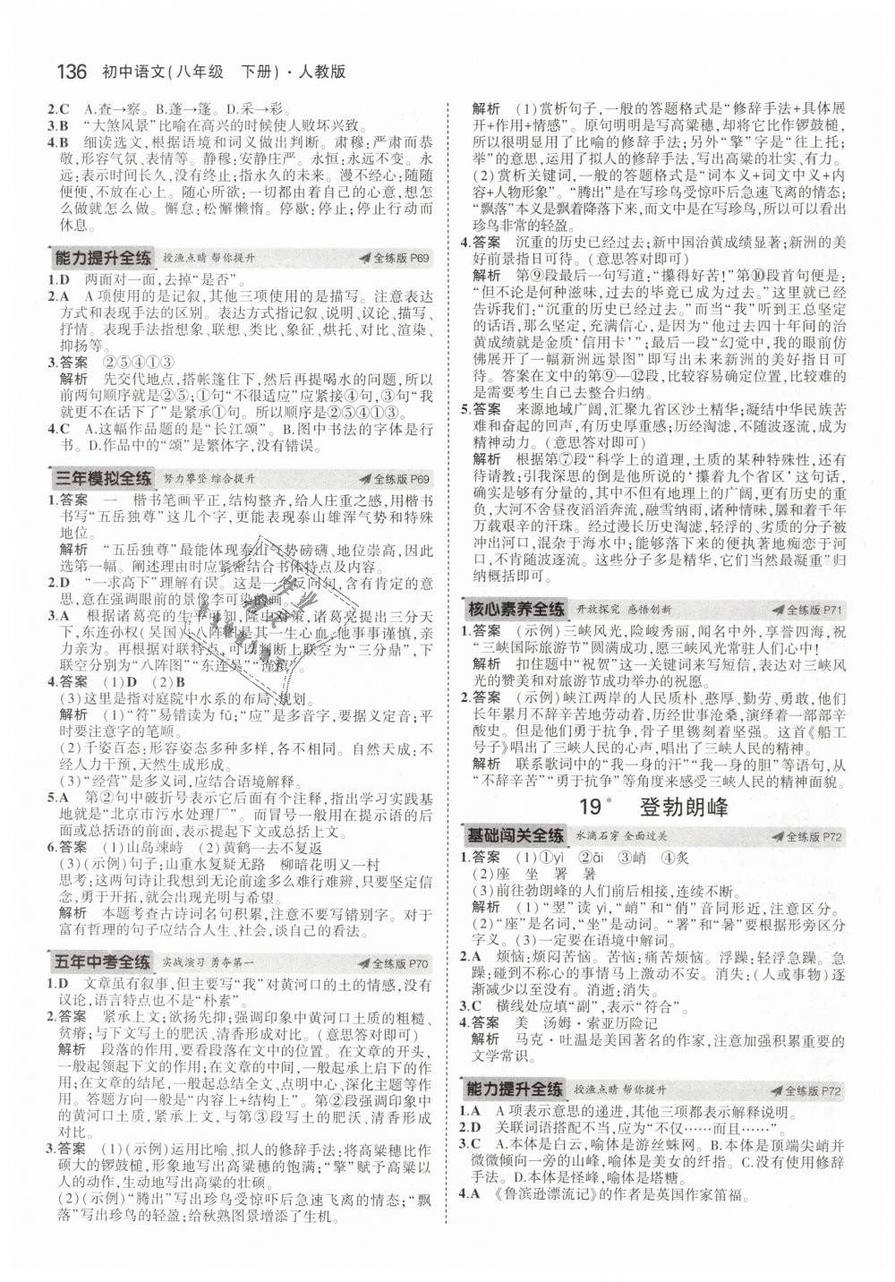 2019年5年中考3年模擬初中語文八年級下冊人教版 第26頁