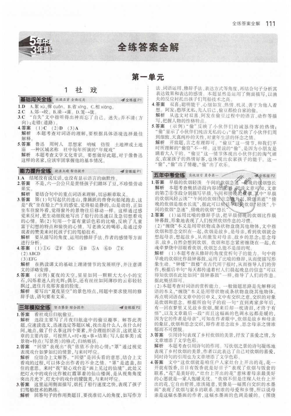 2019年5年中考3年模擬初中語文八年級(jí)下冊(cè)人教版 第1頁