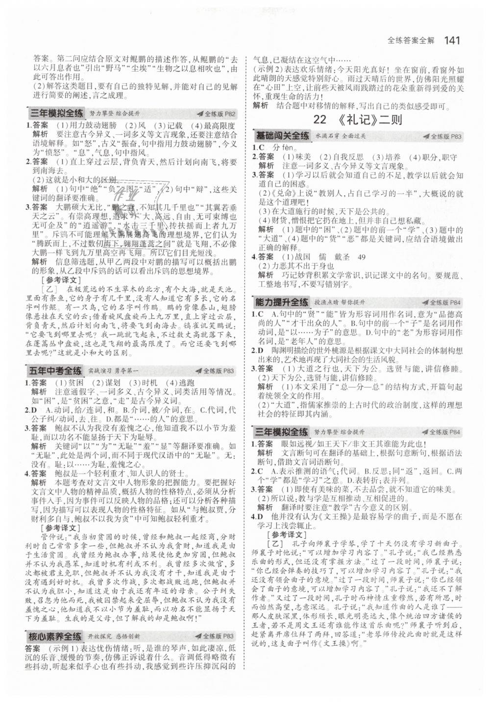 2019年5年中考3年模擬初中語文八年級(jí)下冊人教版 第31頁