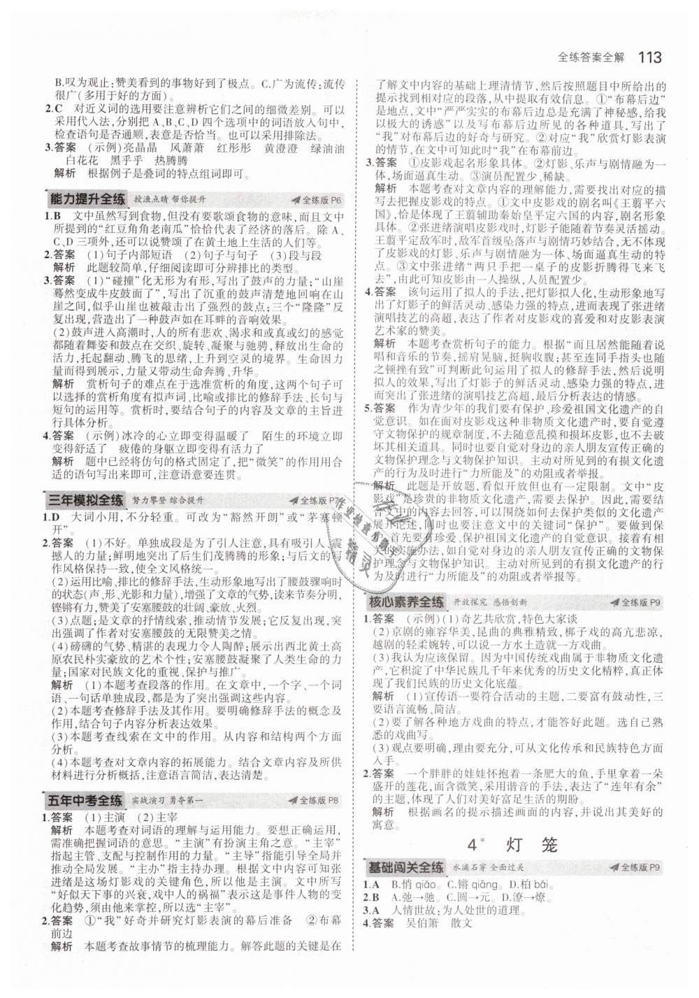 2019年5年中考3年模擬初中語(yǔ)文八年級(jí)下冊(cè)人教版 第3頁(yè)