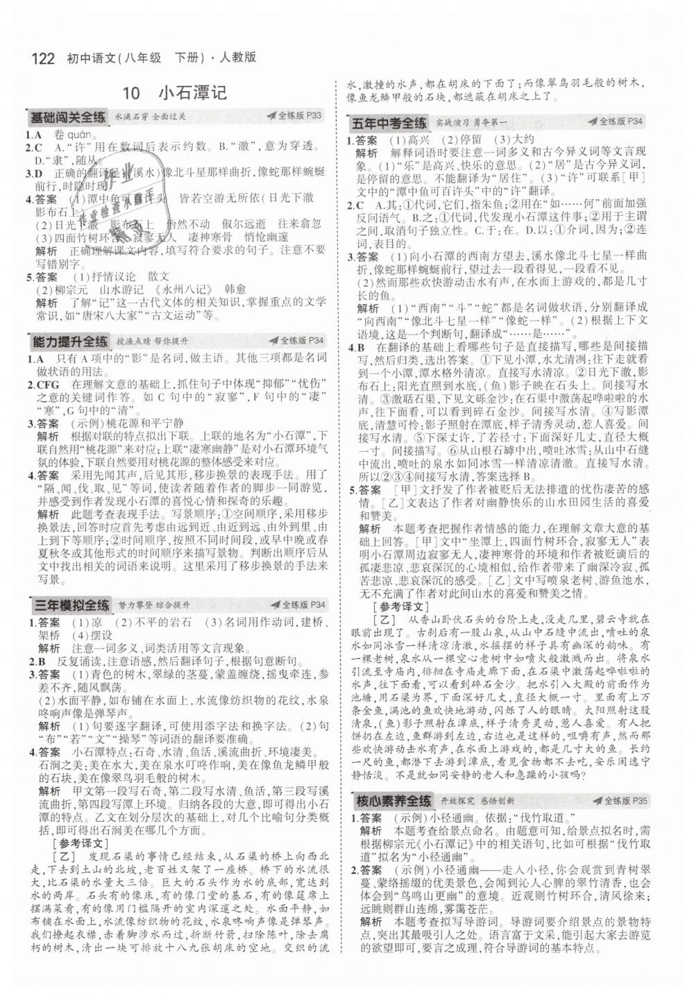 2019年5年中考3年模擬初中語(yǔ)文八年級(jí)下冊(cè)人教版 第12頁(yè)