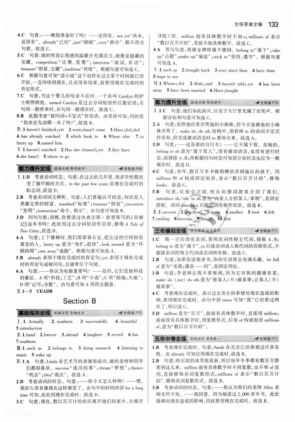 2019年5年中考3年模擬初中英語八年級(jí)下冊(cè)人教版 第21頁