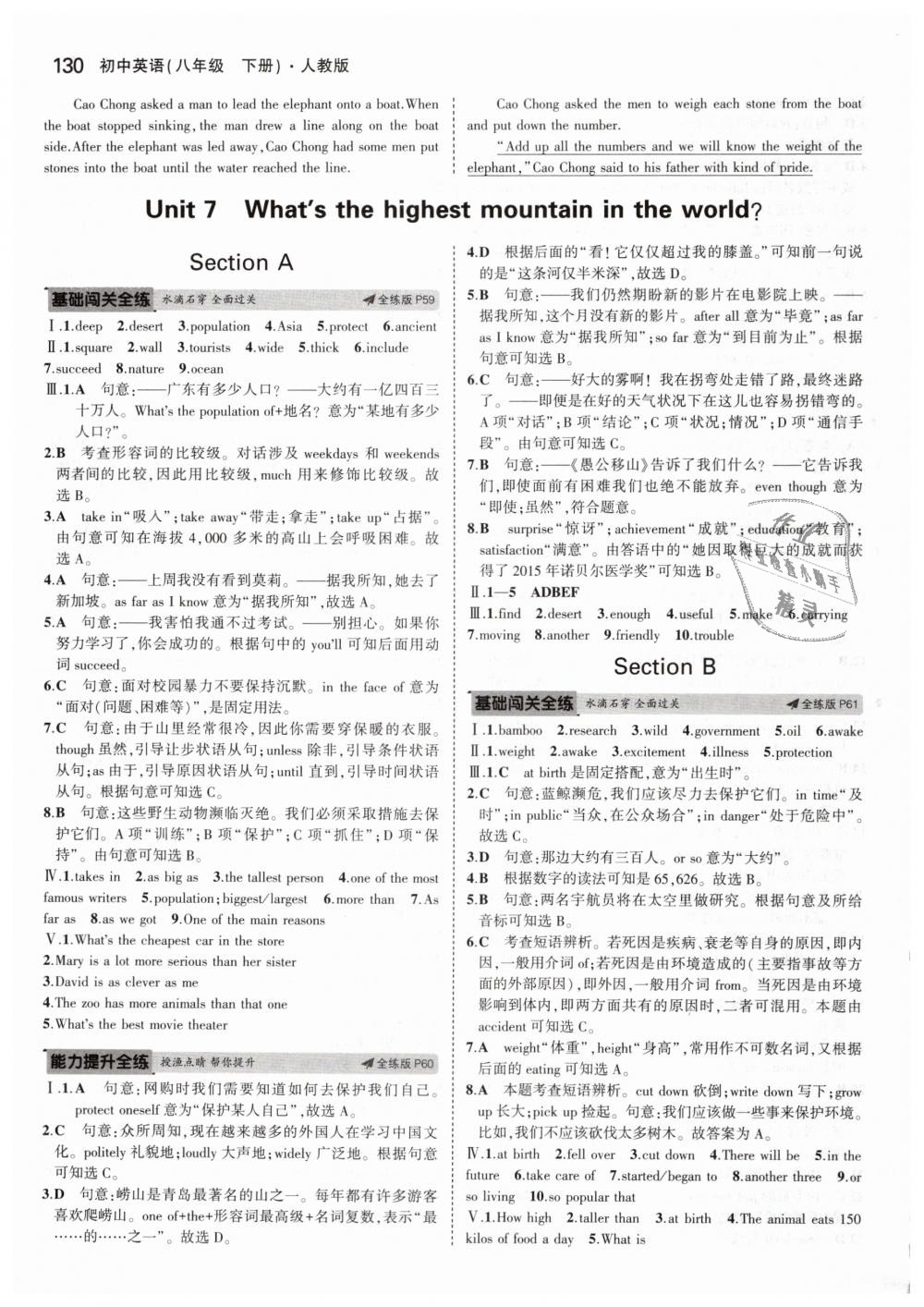 2019年5年中考3年模擬初中英語(yǔ)八年級(jí)下冊(cè)人教版 第18頁(yè)