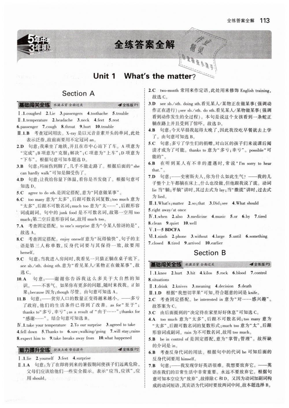 2019年5年中考3年模擬初中英語八年級下冊人教版 第1頁