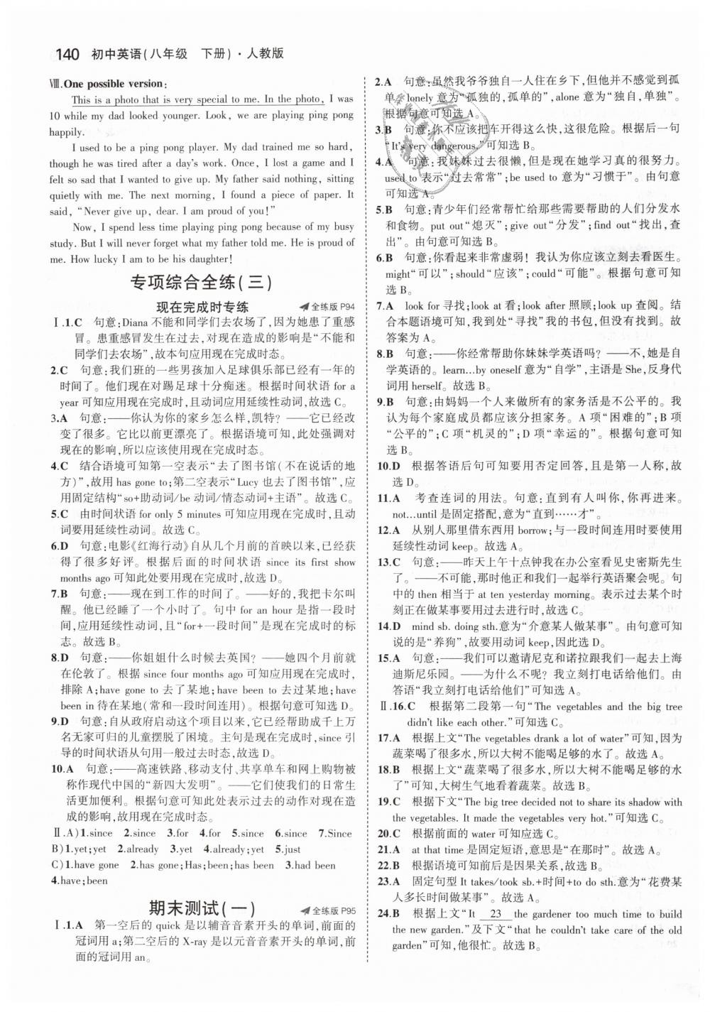 2019年5年中考3年模擬初中英語八年級(jí)下冊(cè)人教版 第28頁(yè)