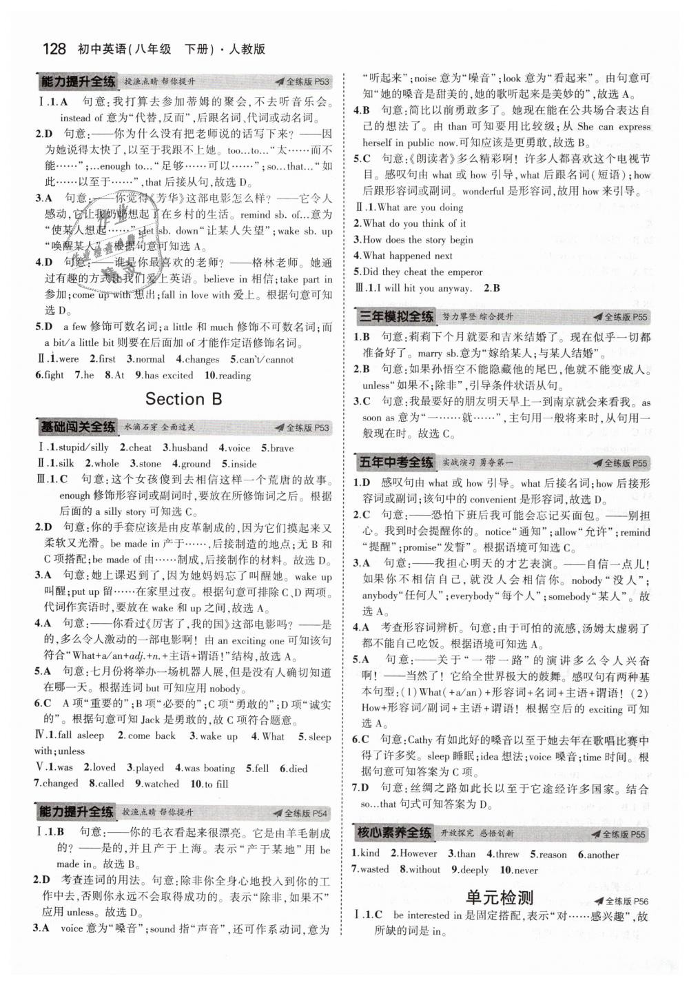 2019年5年中考3年模擬初中英語(yǔ)八年級(jí)下冊(cè)人教版 第16頁(yè)