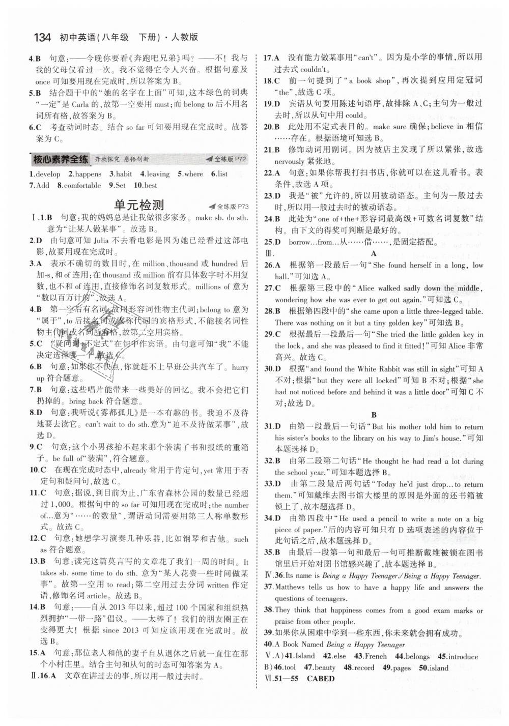 2019年5年中考3年模擬初中英語八年級(jí)下冊(cè)人教版 第22頁