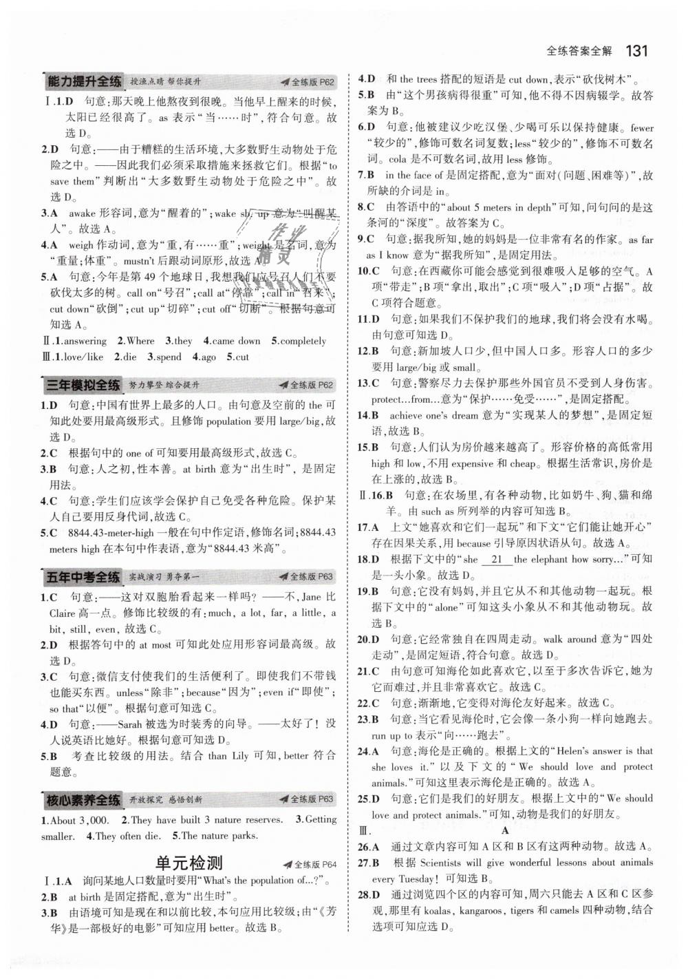 2019年5年中考3年模擬初中英語(yǔ)八年級(jí)下冊(cè)人教版 第19頁(yè)