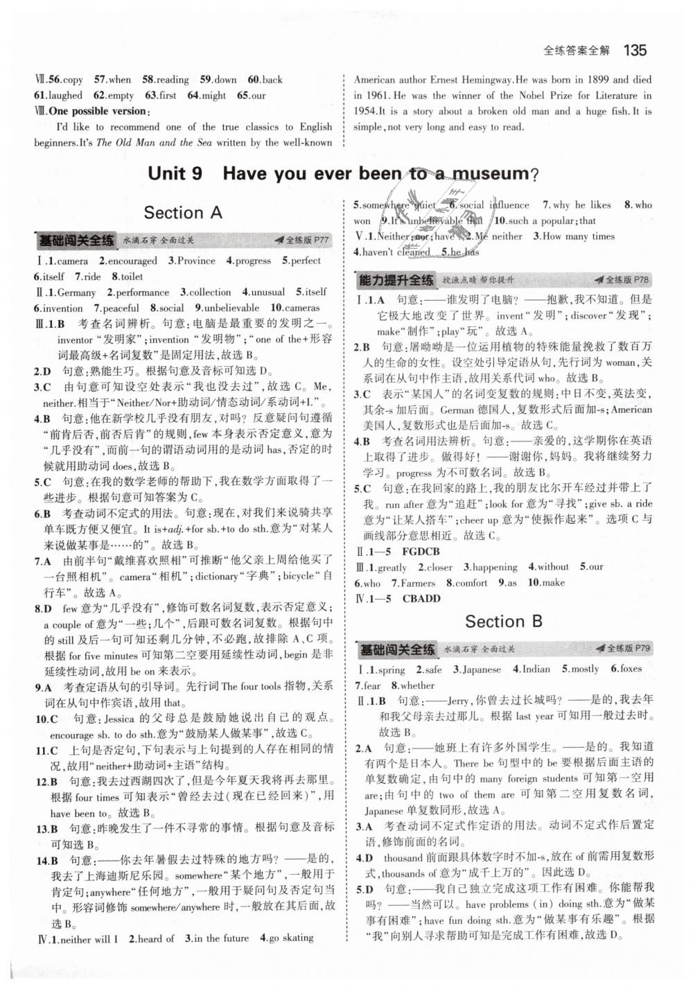 2019年5年中考3年模擬初中英語八年級下冊人教版 第23頁