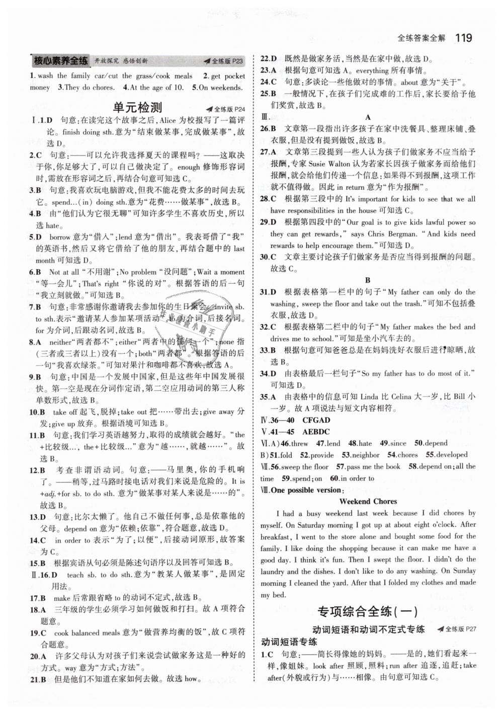 2019年5年中考3年模擬初中英語八年級(jí)下冊(cè)人教版 第7頁