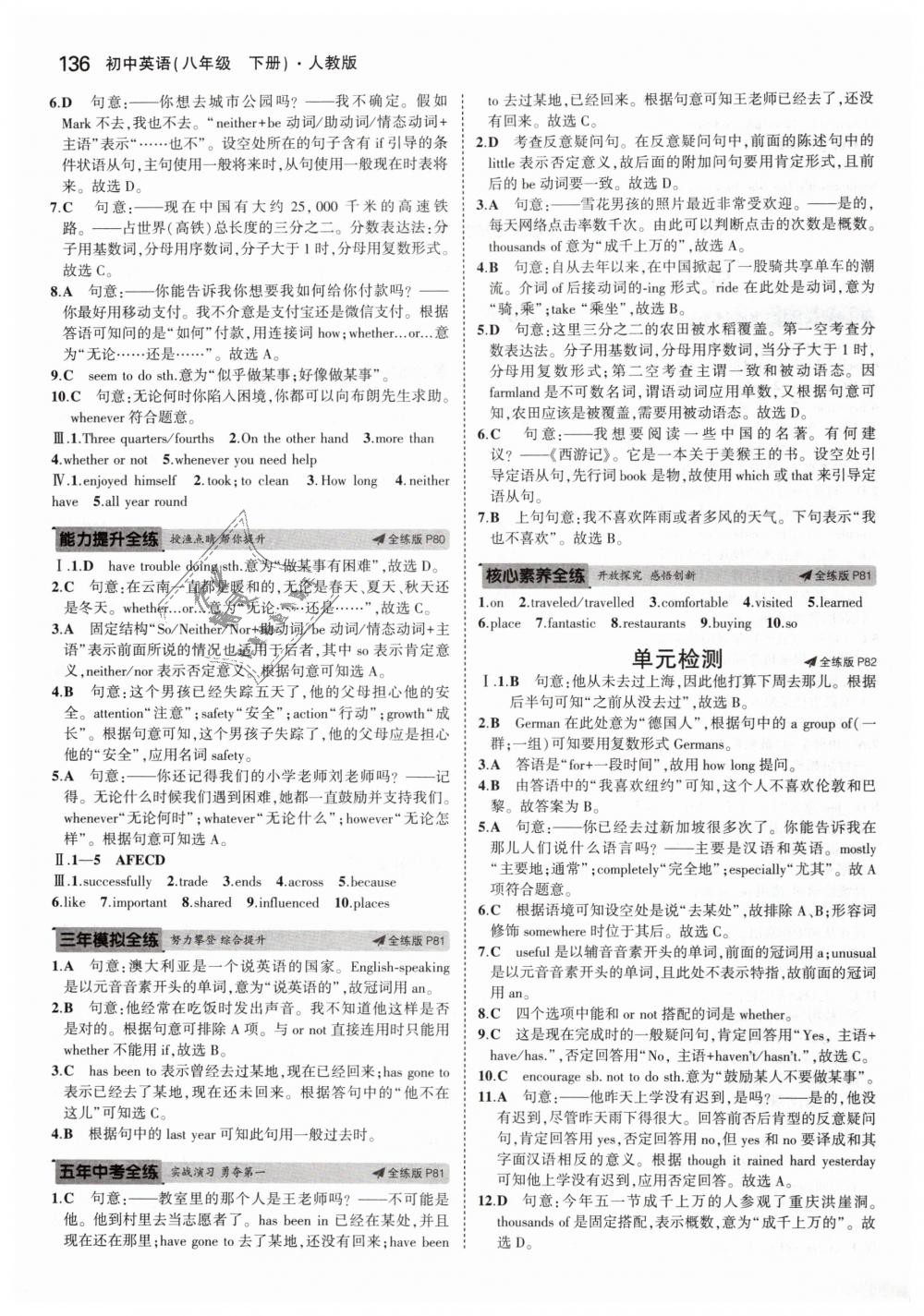 2019年5年中考3年模擬初中英語八年級(jí)下冊(cè)人教版 第24頁