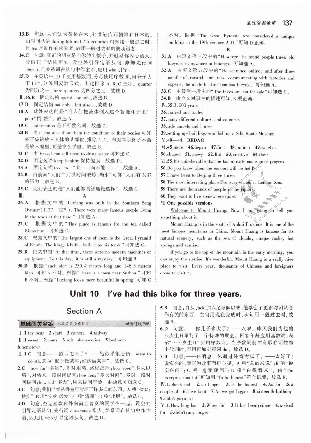 2019年5年中考3年模擬初中英語八年級下冊人教版 第25頁