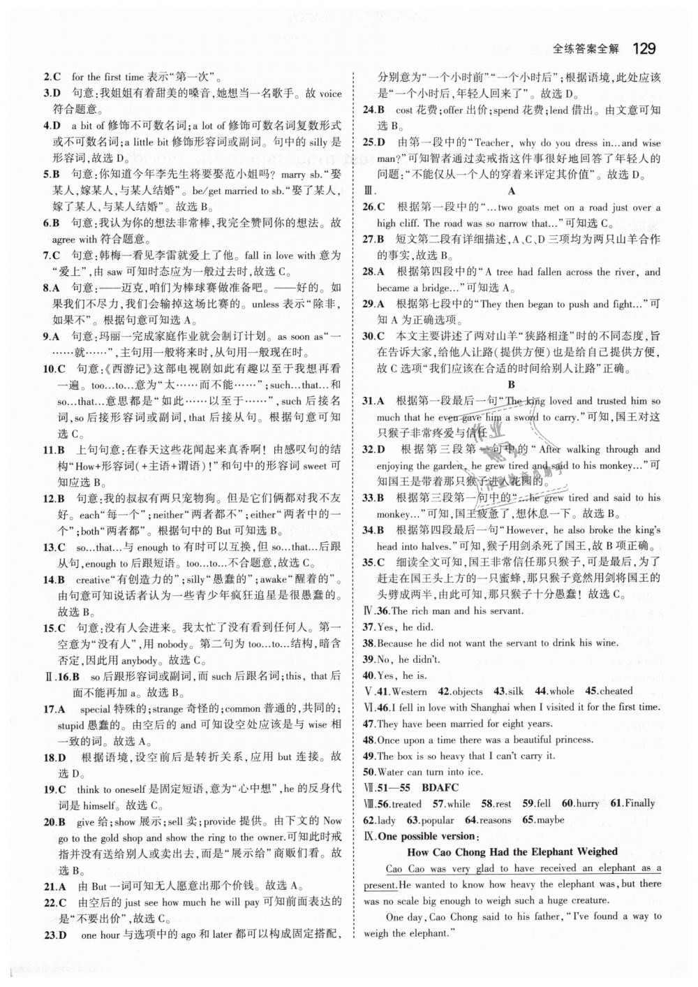 2019年5年中考3年模擬初中英語八年級(jí)下冊(cè)人教版 第17頁