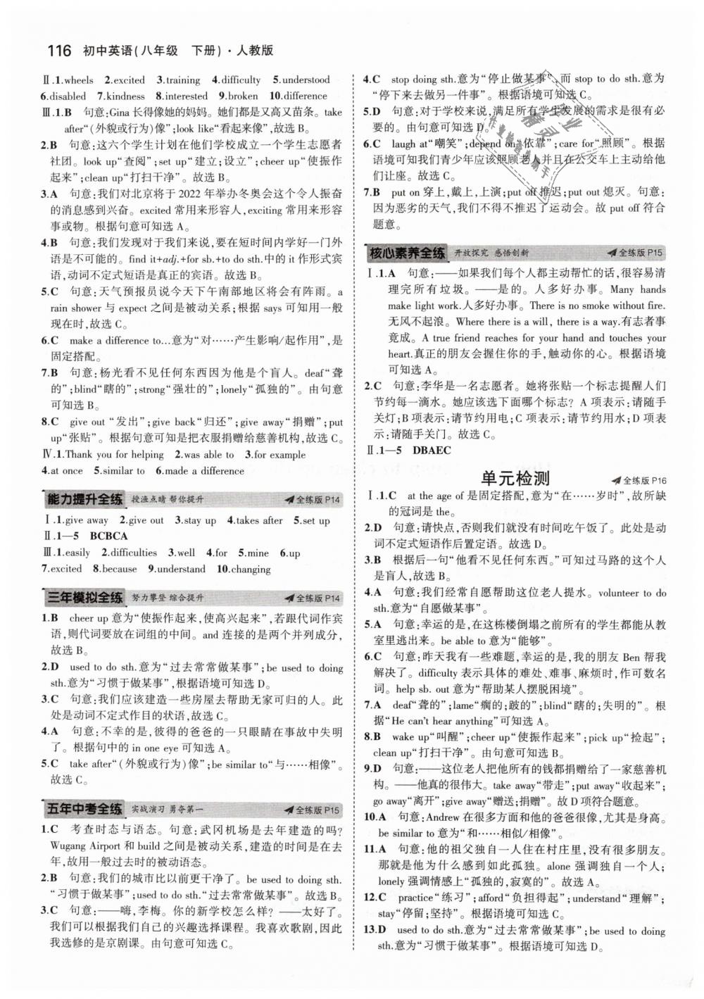 2019年5年中考3年模擬初中英語八年級下冊人教版 第4頁