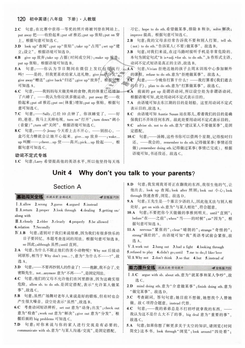 2019年5年中考3年模擬初中英語八年級下冊人教版 第8頁