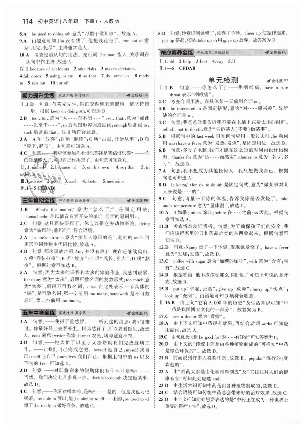 2019年5年中考3年模擬初中英語八年級下冊人教版 第2頁