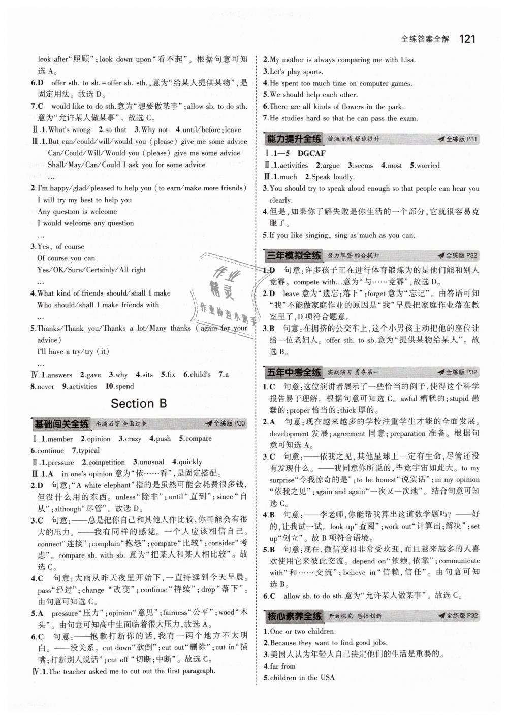 2019年5年中考3年模擬初中英語八年級下冊人教版 第9頁