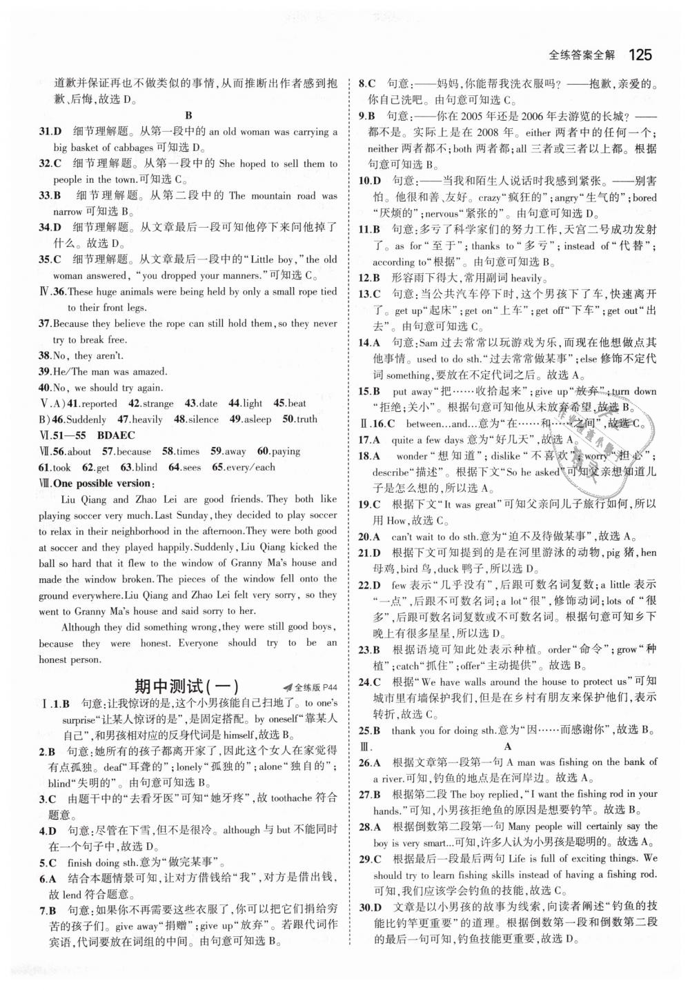 2019年5年中考3年模擬初中英語八年級(jí)下冊人教版 第13頁