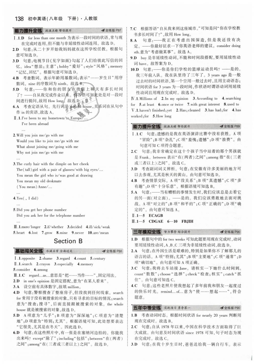 2019年5年中考3年模擬初中英語八年級下冊人教版 第26頁