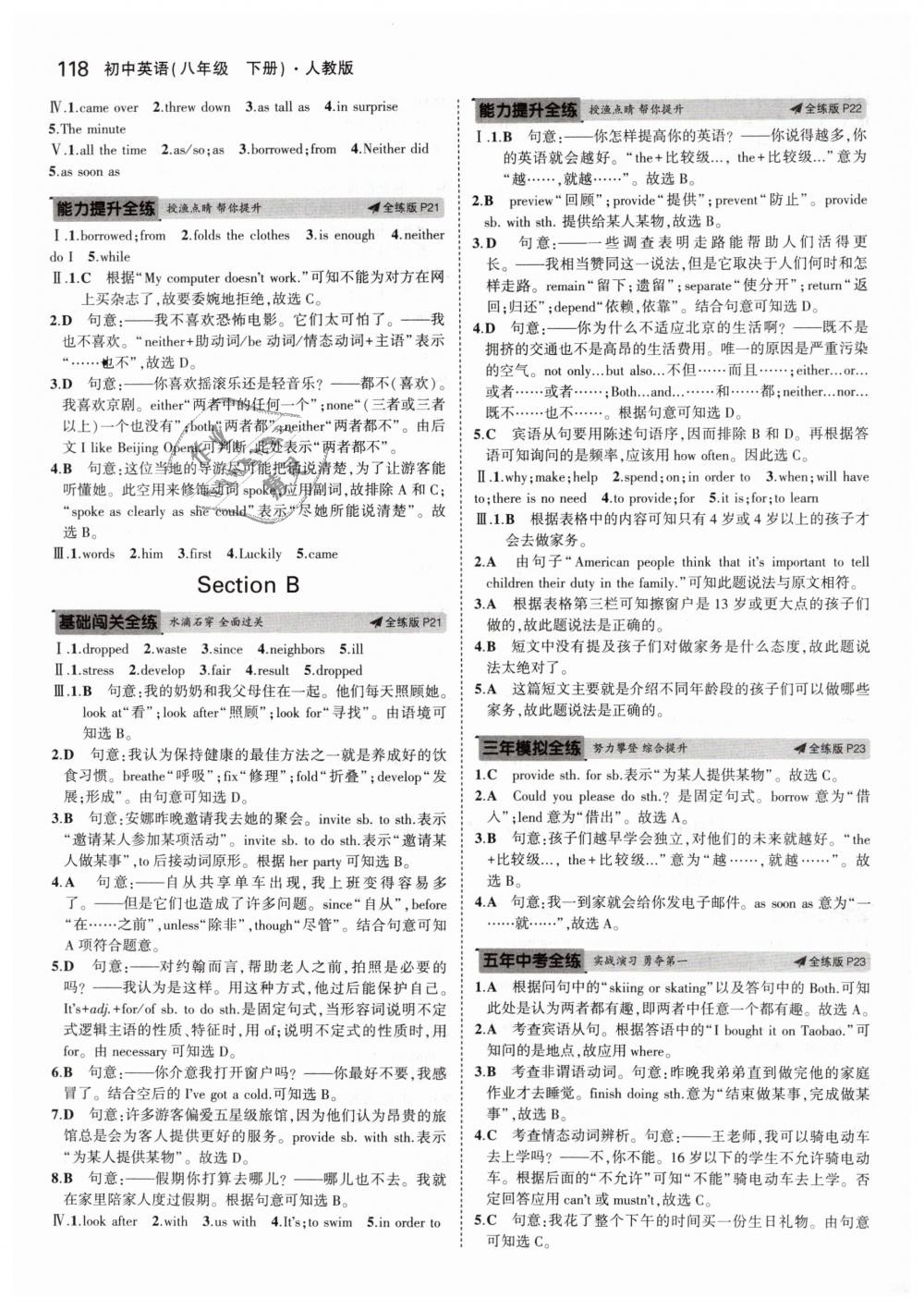 2019年5年中考3年模擬初中英語八年級下冊人教版 第6頁