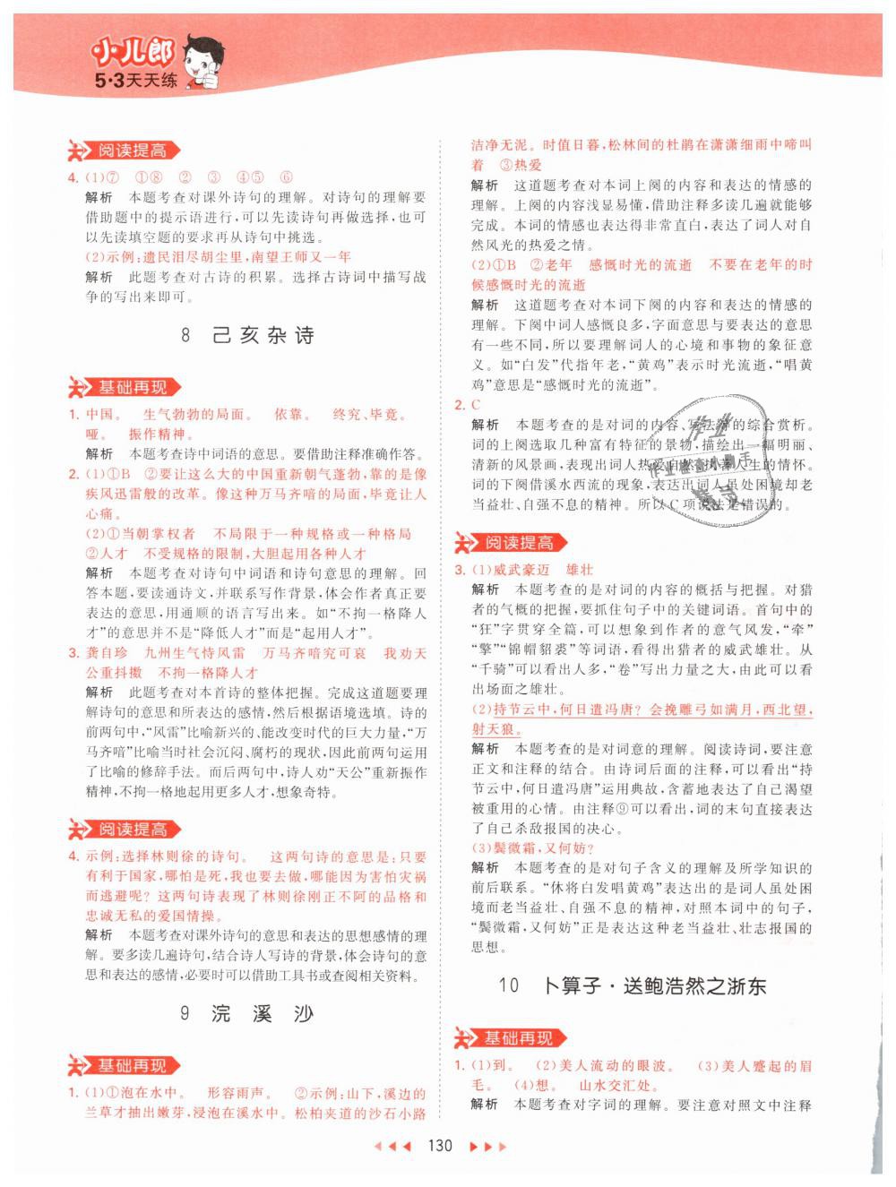 2019年53天天練小學(xué)語(yǔ)文六年級(jí)下冊(cè)人教版 第46頁(yè)