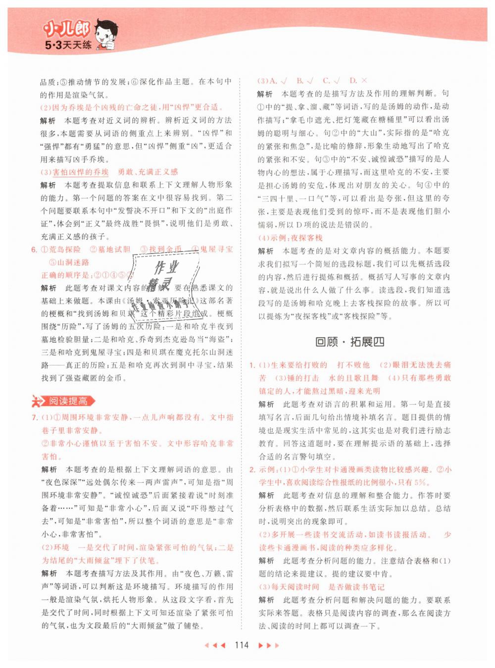 2019年53天天練小學(xué)語文六年級(jí)下冊(cè)人教版 第30頁