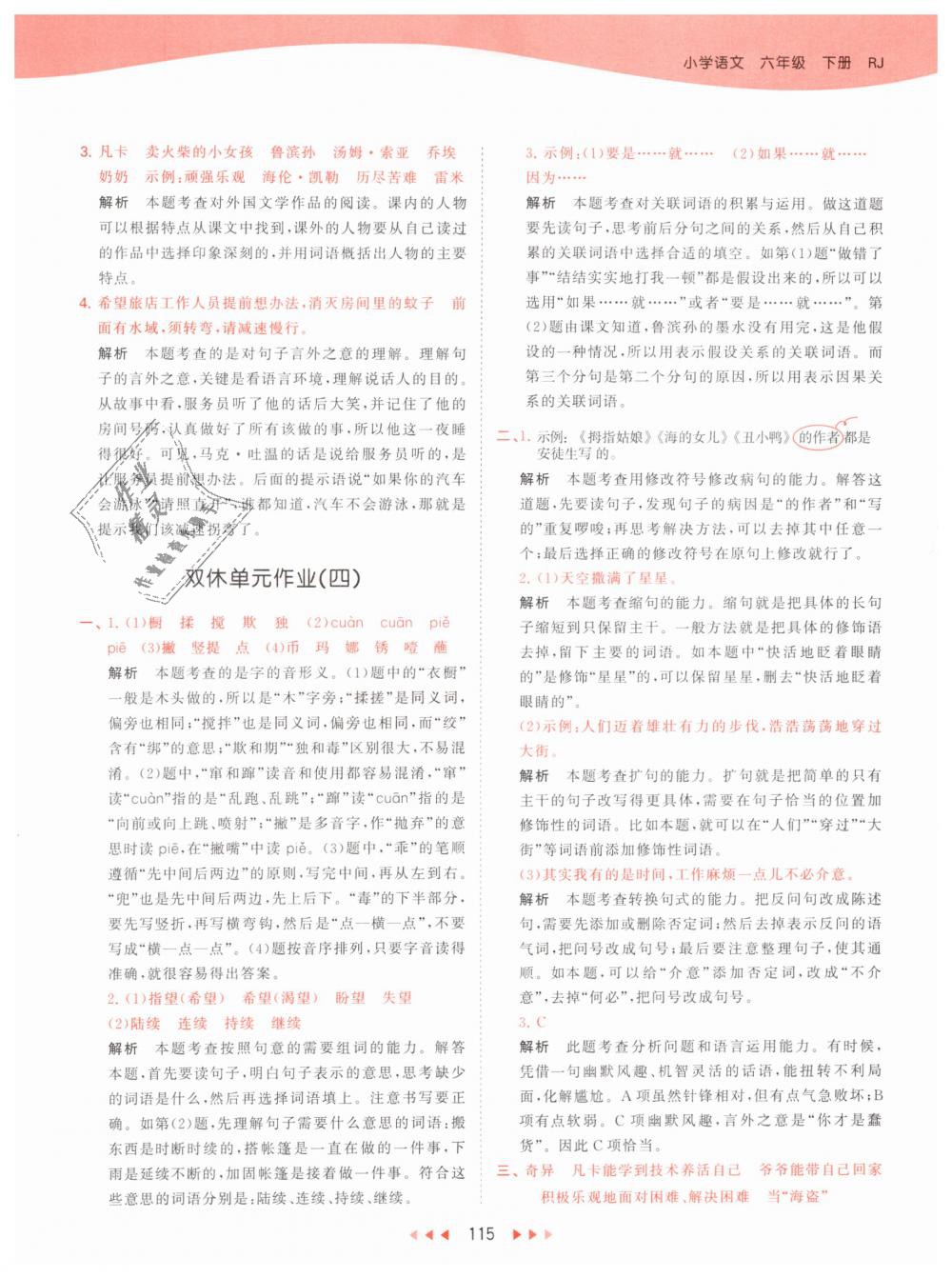 2019年53天天練小學(xué)語(yǔ)文六年級(jí)下冊(cè)人教版 第31頁(yè)