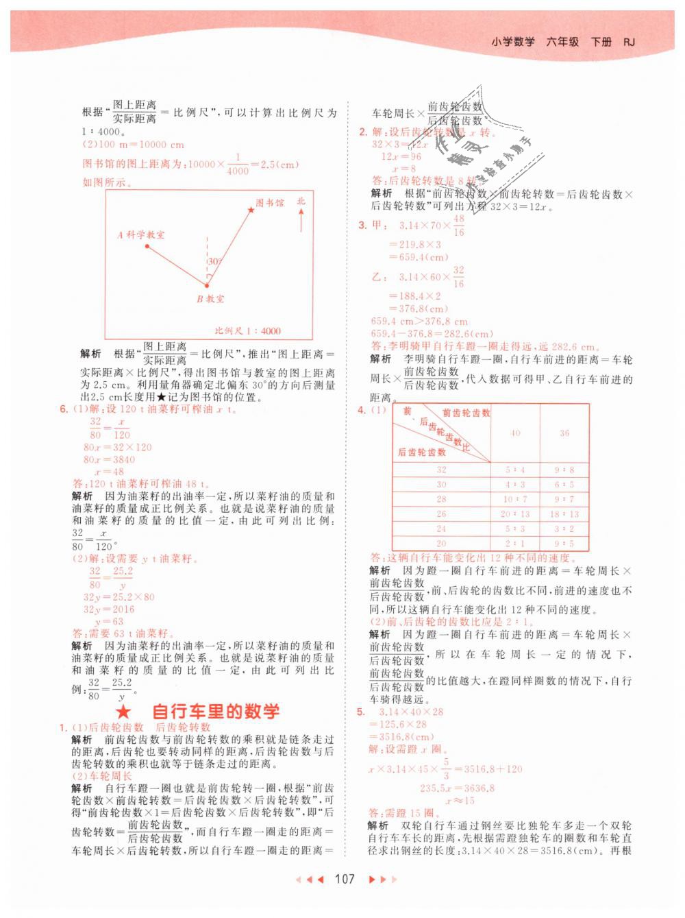 2019年53天天練小學(xué)數(shù)學(xué)六年級下冊人教版 第23頁