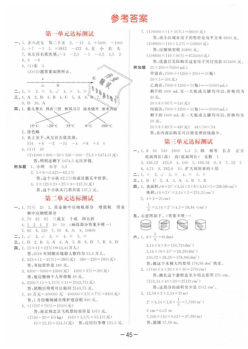 2019年53天天练小学数学六年级下册人教版 第49页