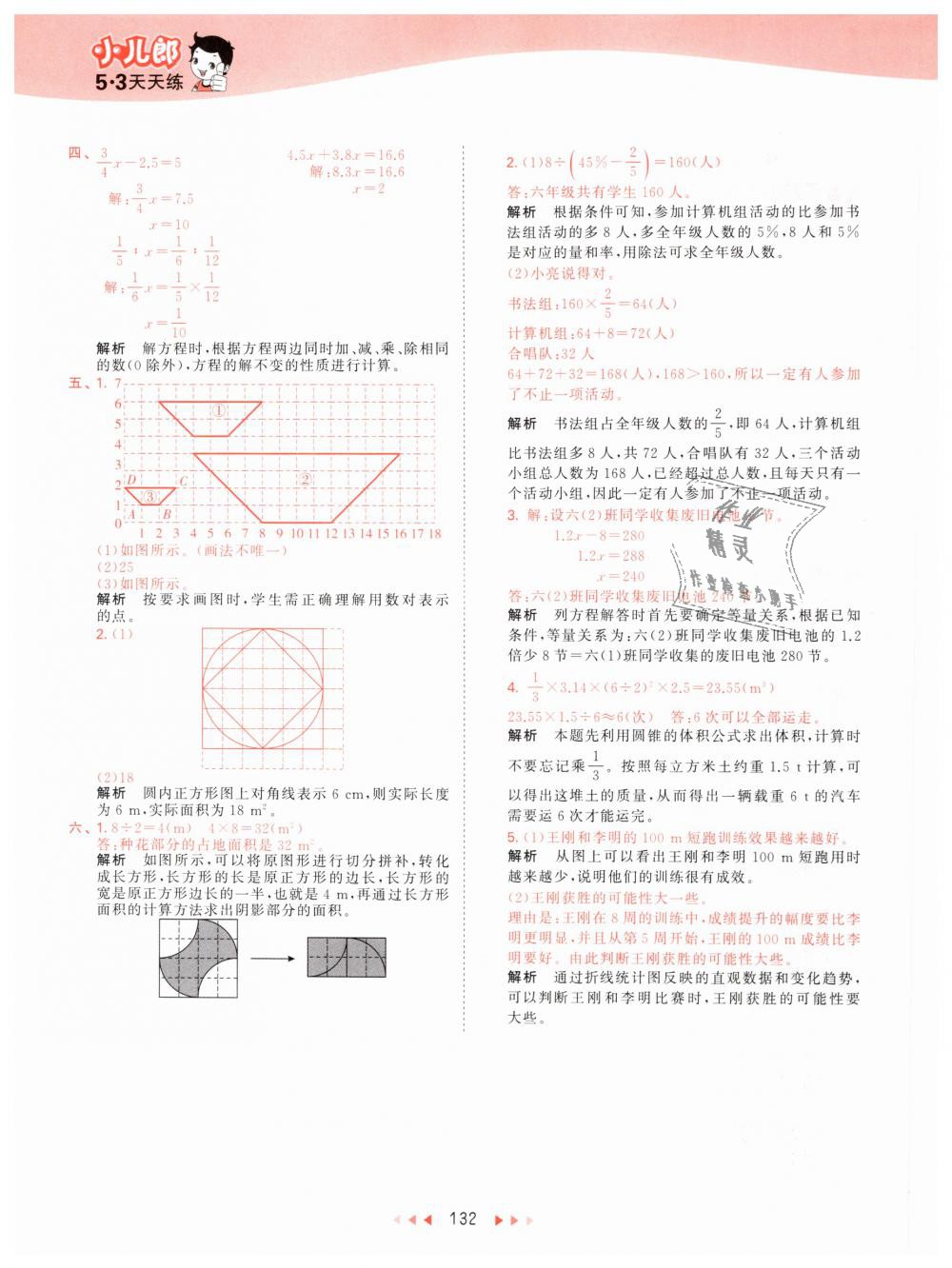 2019年53天天练小学数学六年级下册人教版 第48页